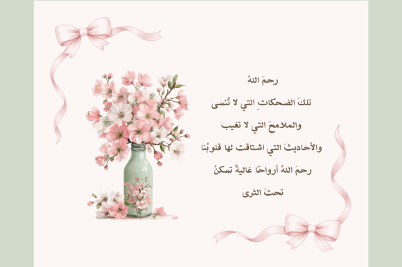 Elegant Sympathy Arabic Printable: A Gentle Touch